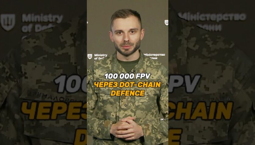 100 000 #FPV ЧЕРЕЗ #DOTCHAIN DEFENCE