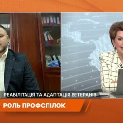 Реабілітація ветеранів і роль профспілок у підтримці військових | Сергій Бизов