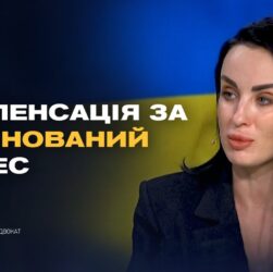 Як бізнесу отримати компенсацію за збитки від війни? Роз'яснення адвоката | Дарина Кравчук