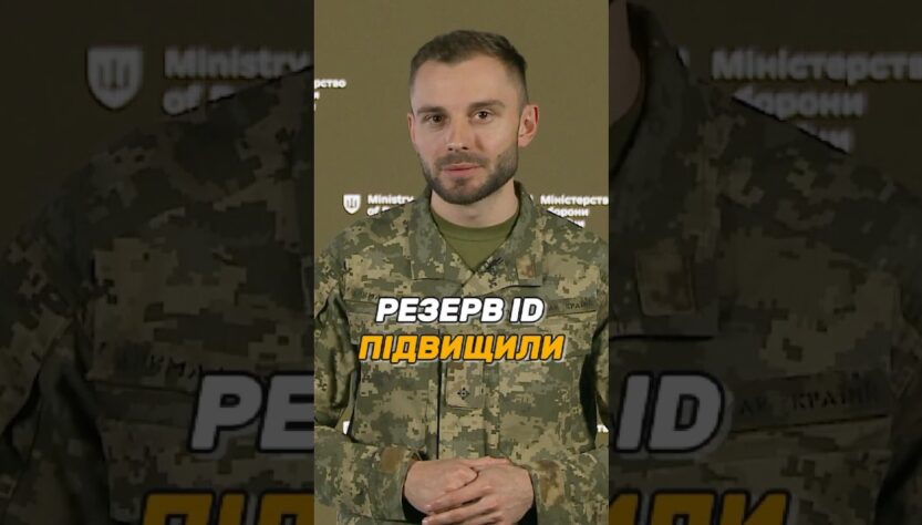 РЕЗЕРВ ID СТАВ ОСНОВНИМ ДОКУМЕНТОМ ВІЙСЬКОВОГО ОБЛІКУ