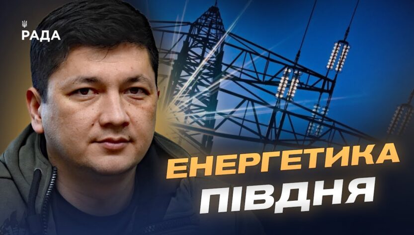 Енергетична безпека Миколаївщини в умовах нових загроз | Віталій Кім