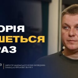 Унікальні експонати з фронту, ворожі дрони та розвиток музею | Владислав Альохін