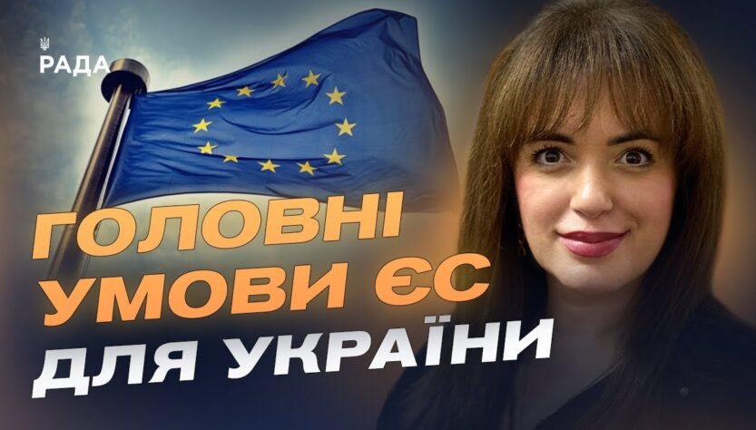 50 млрд євро від ЄС: які реформи стануть вирішальними для фінансування | Леся Забуранна