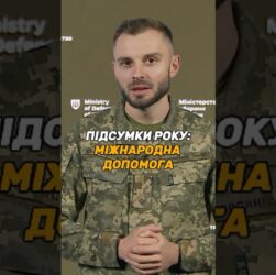 $45 мільярдів міжнародної допомоги