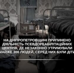 На Дніпропетровщині припинено діяльність псевдореабілітаційних центрів
