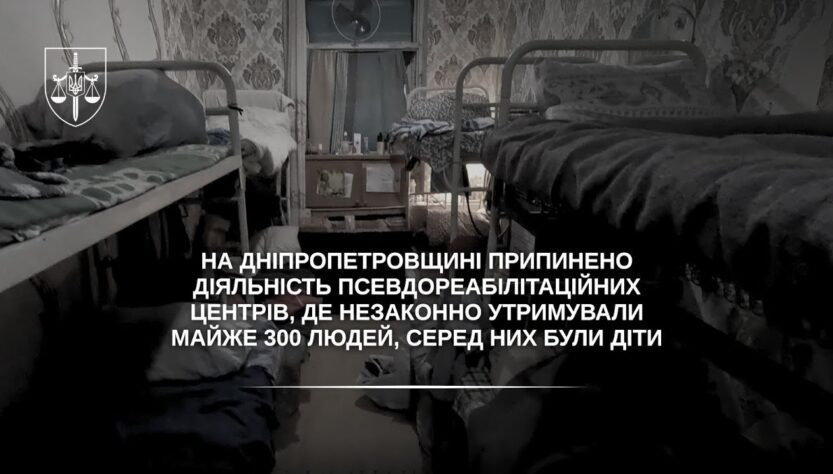 На Дніпропетровщині припинено діяльність псевдореабілітаційних центрів