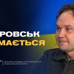 Реальна ситуація в Покровську та чому ворог імітує успіхи | Олександр Мусієнко