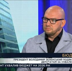 Бюджет-2026: ключові видатки на оборону та соціальні виплати | Олексій Леонов