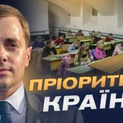 Освіта під час війни: як новий бюджет підтримає вчителів та учнів | Микола Трофименко