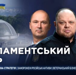 Парламентський день 09.12.2025