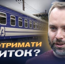 Безкоштовні квитки УЗ і правила отримання 3000 км проїзду | Олександр Перцовський