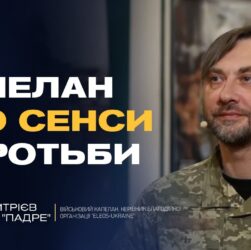 Капеланське служіння на війні: як зберегти людяність і силу духу | Сергій Дмитрієв