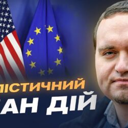 Дипломатичні сигнали з ЄС і США та можливі умови миру | Ігор Чаленко