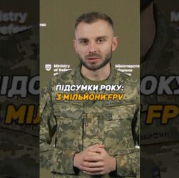 РЕКОРД: 3 МІЛЬЙОНИ #FPV ДРОНІВ ДЛЯ ЗСУ