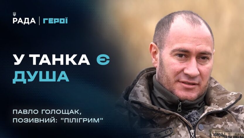"Люби техніку – вона врятує життя": одкровення механіка-водія Т-72 | Герої