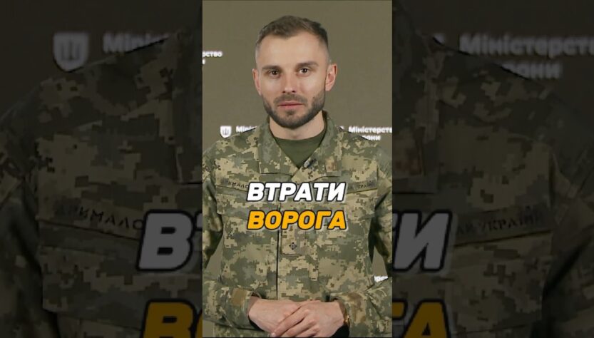 ВТРАТИ ВОРОГА