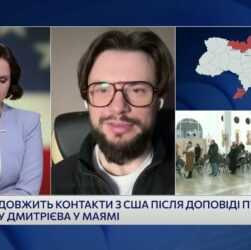 Війна і переговори: як рф намагається впливати на позицію США | Богдан Ференс