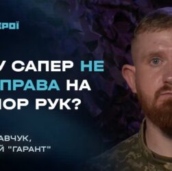 Інженерні війська в наступі: Як ЗСУ проходили мінні поля ворога | Герої