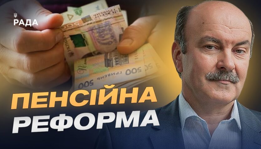 Нові пенсійні вимоги з 2026 року: хто опиниться поза системою | Михайло Цимбалюк