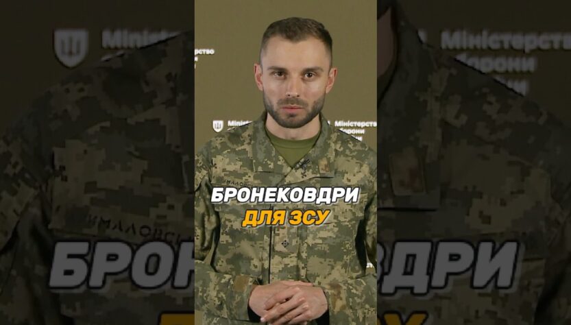 БРОНЕКОВДРИ ДЛЯ #ЗСУ