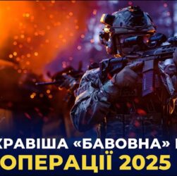 Найяскравіша «бавовна» від СБУ: топ спецоперацій 2025 року