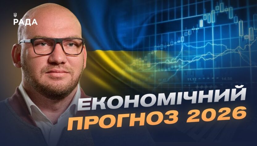 Головні цифри Держбюджету-2026 та видатки на соціальну сферу | Олексій Леонов