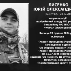 #назавжди_в_строю: Лисенко Юрій Олександрович