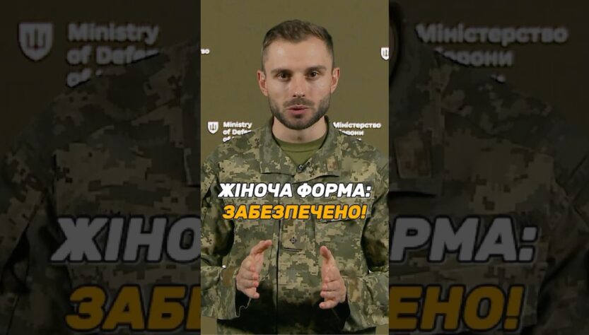 ЖІНОЧА ФОРМА ТА БІЛИЗНА: #ЗСУ ЗАБЕЗПЕЧЕНІ ПОВНІСТЮ