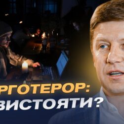 Чи вистачить Україні електроенергії взимку: ключові виклики енергосистеми | Сергій Нагорняк