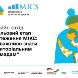 Польовий етап обстеження МІКС: що важливо знати територіальним громадам