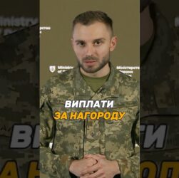 #ВИПЛАТИ ЗА НАГОРОДУ