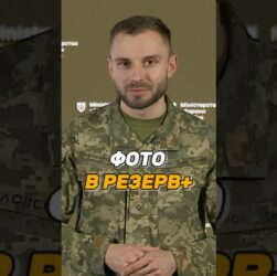 ФОТО ВЛАСНИКА В ЗАСТОСУНКУ #РЕЗЕРВ+