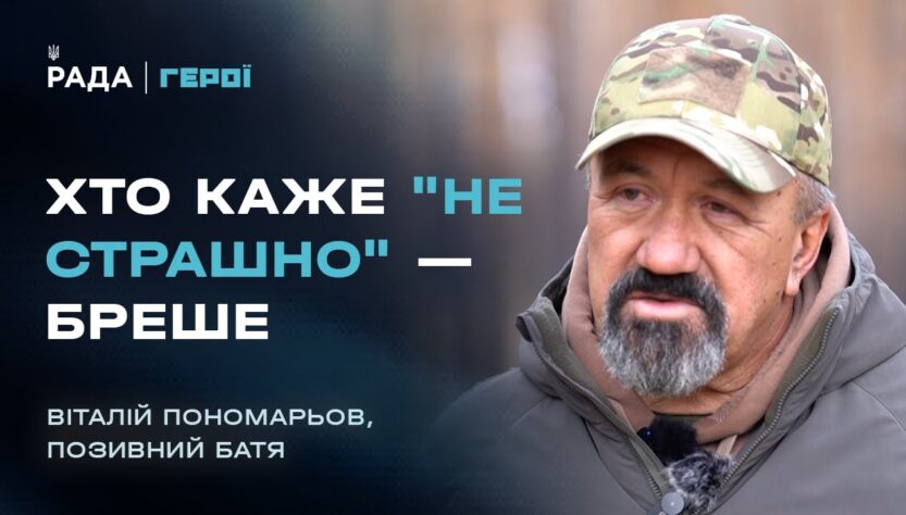 "Молоді кращі в гаджетах, а ми — в просуванні": "Батя" про різницю поколінь на фронті | Герої