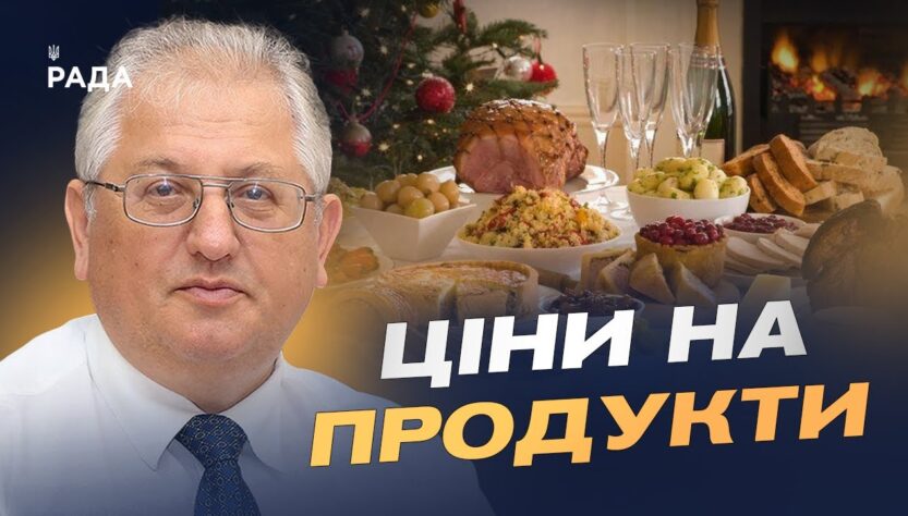 Ціни на продукти перед святами: що подорожчало найбільше | Юрій Лупенко