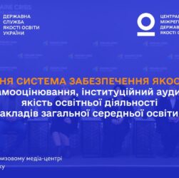 Як інституційний аудит змінює школи? Досвід директорів та результати в громадах