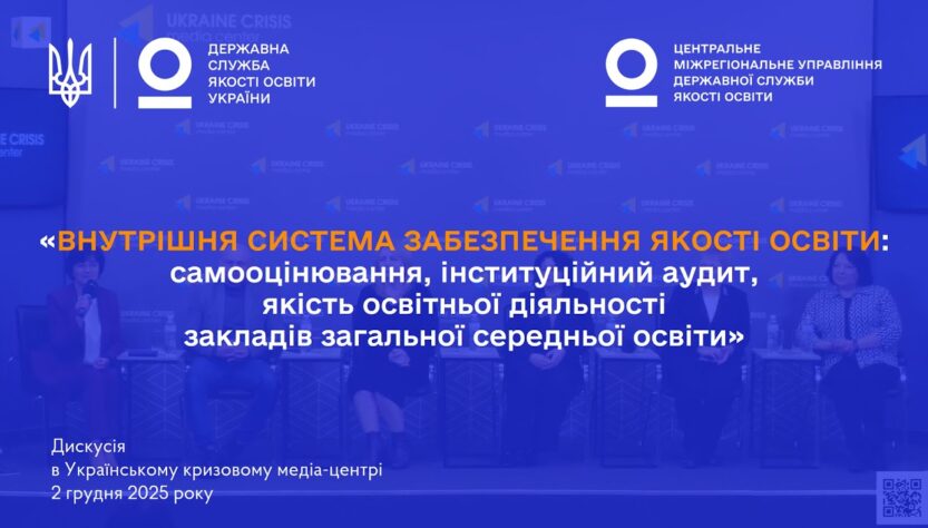Як інституційний аудит змінює школи? Досвід директорів та результати в громадах