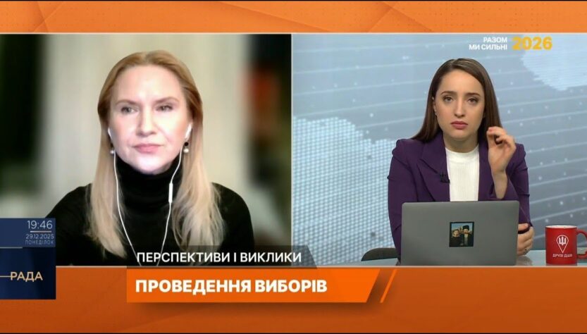 Вибори в Україні: умови проведення, безпека та законодавчі зміни | Олена Кондратюк