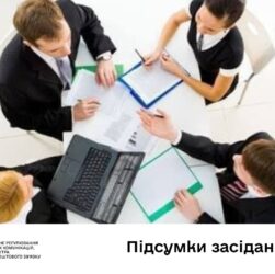 Засідання НКЕК від 10 грудня 2025 року