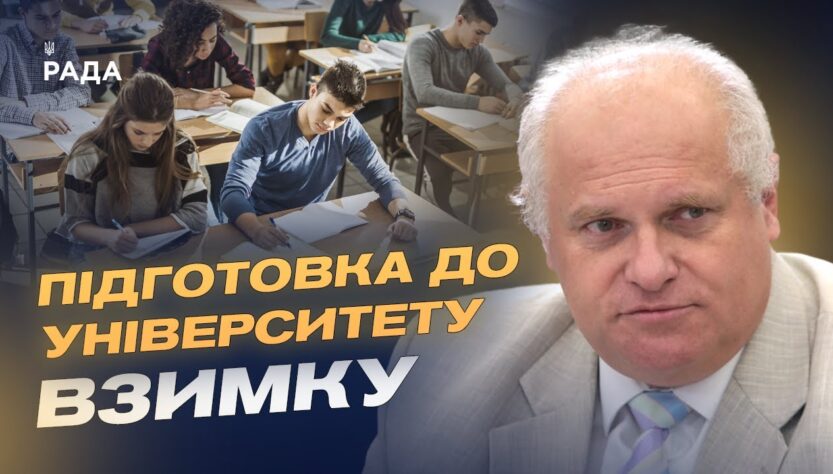 Новий формат підготовки абітурієнтів та бюджетна підтримка | Олег Шаров
