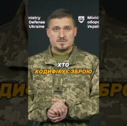 ХТО КОДИФІКУЄ УКРАЇНСЬКУ ЗБРОЮ ЗА СТАНДАРТАМИ #НАТО