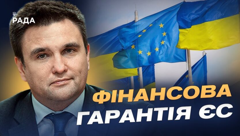90 мільярдів для України без активів рф: що це означає насправді | Павло Клімкін