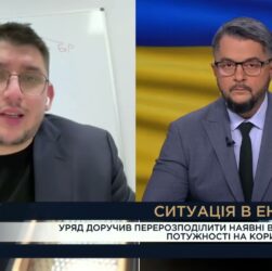 Нові принципи розподілу електроенергії та пріоритет населення | Олександр Гавва