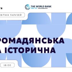 «Концепції освітніх галузей: що потрібно знати та як застосувати» | Громадянська та історична