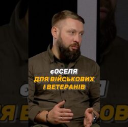 #єОСЕЛЯ ДЛЯ ВІЙСЬКОВИХ І ВЕТЕРАНІВ