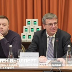 Виступ Радника з питань енергетики, довкілля та клімату Делегації ЄС в Україні Торстена Вьоллерта