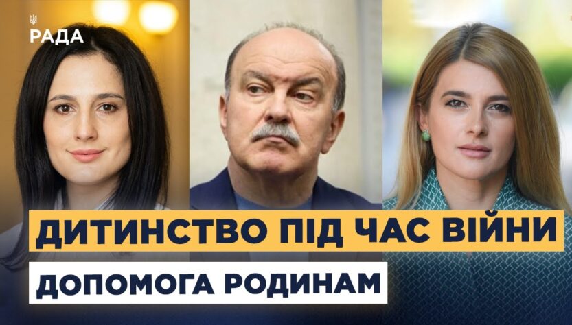 Майбутнє українських дітей: законодавчі ініціативи та реальність