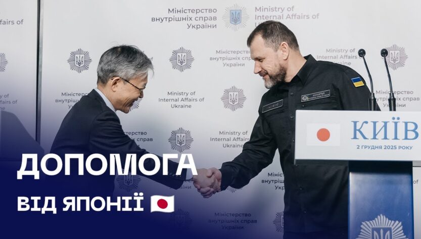 🤝 Допомога від Японії: техніка для розмінування та медицини