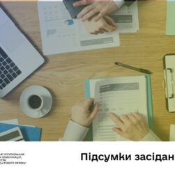 Засідання НКЕК 17.12.2025