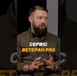 СЕРВІС "ВЕТЕРАН PRO"