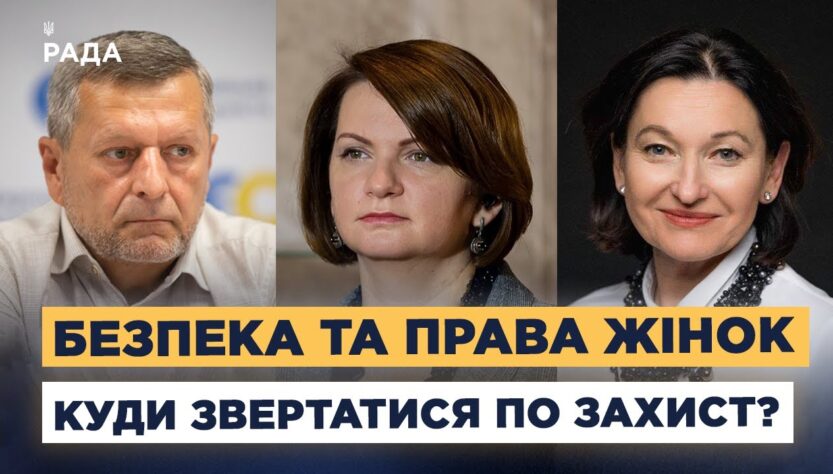 Захист прав жінок під час війни: законодавчі зміни та виклики